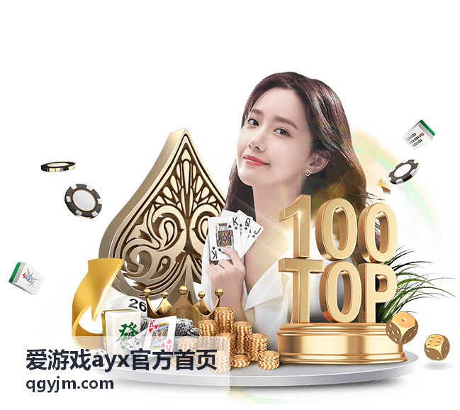爱游戏ayx官方首页游戏攻略分类入口